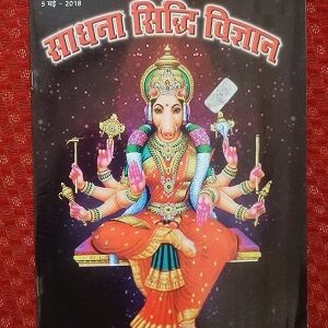 Second hand book Saadhna Siddhi Vigyan - Shri Varahi Devi