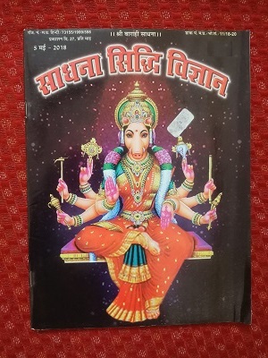 Second hand book Saadhna Siddhi Vigyan - Shri Varahi Devi