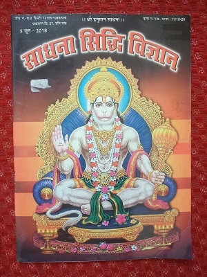 Second hand book Saadhna Siddhi Vigyan - Shri Hanuman