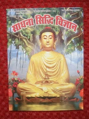Second hand book Saadhna Siddhi Vigyan - Bhagan Buddha