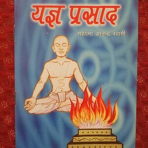 Used Book Yagya Prasad