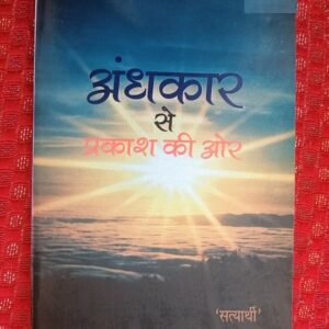 Used Book Andhkar Se Prakash Ki Aur