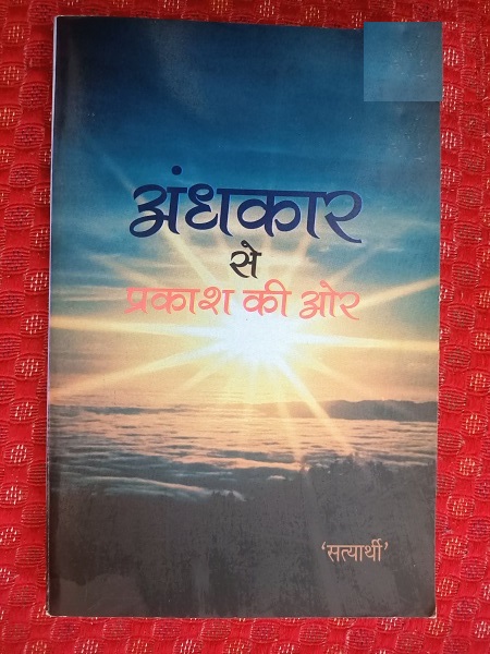 Used Book Andhkar Se Prakash Ki Aur