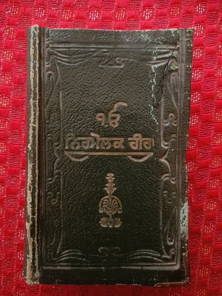 Used Book Nirmolak Geeta