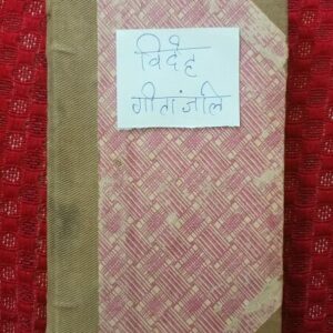 Used Book Videh Gitanjali
