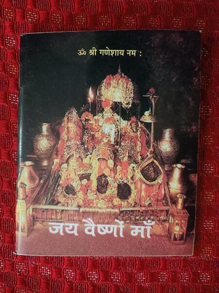 Second hand book Jai Vaishno Maa