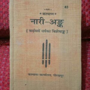 Second hand book Kalyan (Naari Ank) - 800 Pages