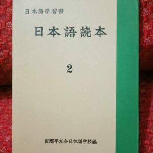 Used Book Chinese or Japanese
