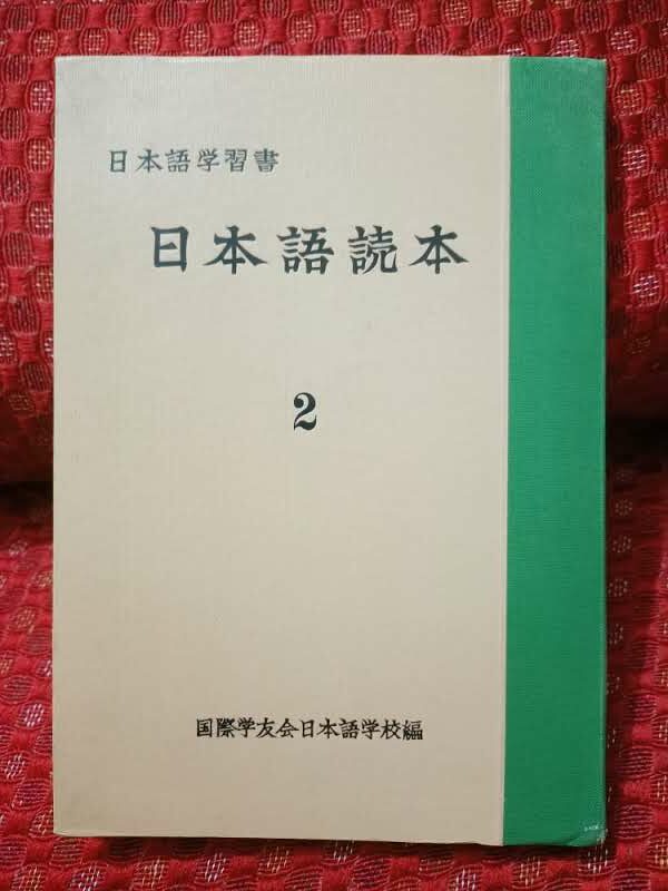 Used Book Chinese or Japanese