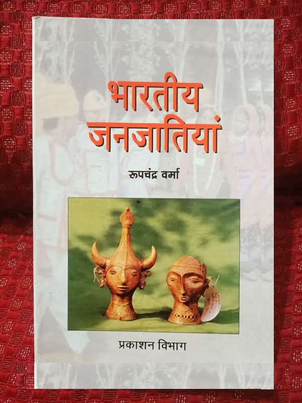 Used Book Bhartiya Jan Jatiyan