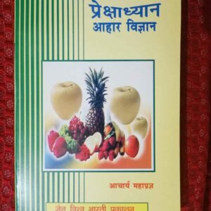 Used Book Preksha Dhyan - Aahaar Vigyan