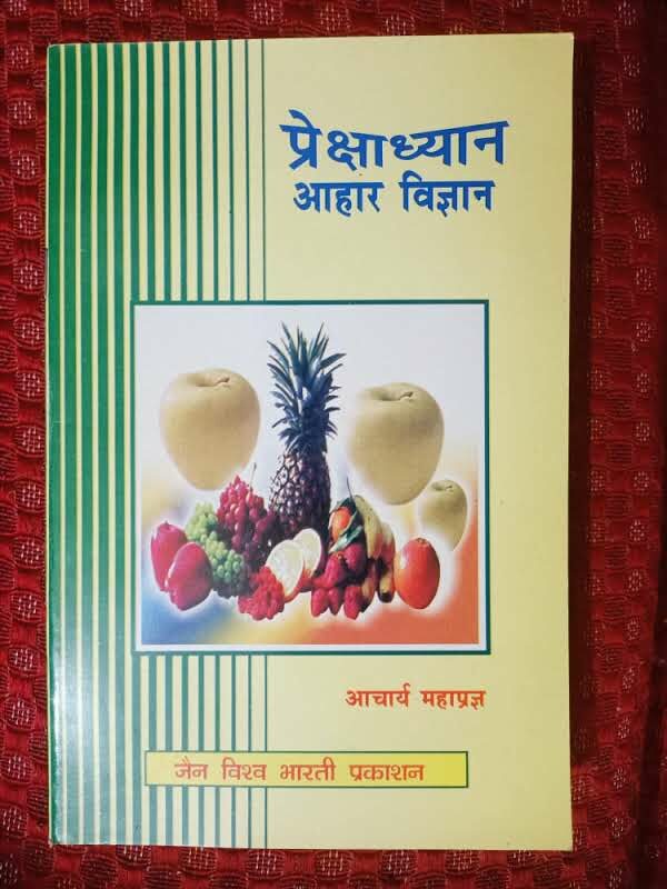 Used Book Preksha Dhyan - Aahaar Vigyan