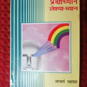 Used Book Preksha Dhyan - Leshya Dhyan