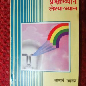 Used Book Preksha Dhyan - Leshya Dhyan
