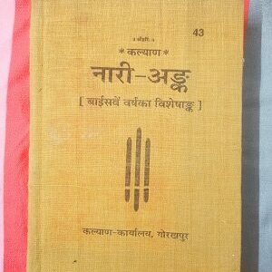 Used Book Kalyan (Naari Ank) - 800 Pages