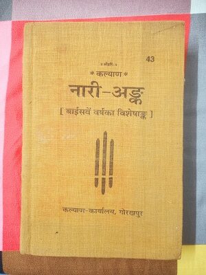 Used Book Kalyan (Naari Ank) - 800 Pages