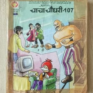 Used Book Chacha Chaudhary # 107