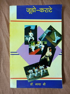 Used Book Judo Karate