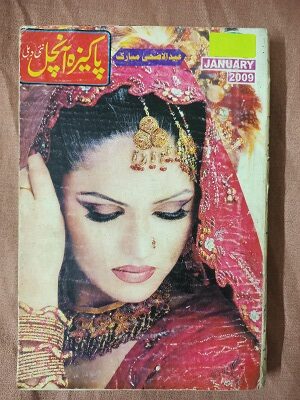 Used Book Pakeeza Anchal (Urdu Magazine)