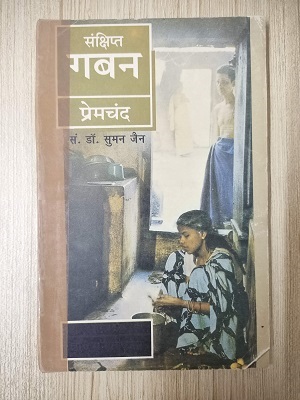 Used Book Sankshipt Gaban