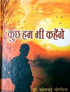 Used Book Kuch Hum Bhi Kahenge