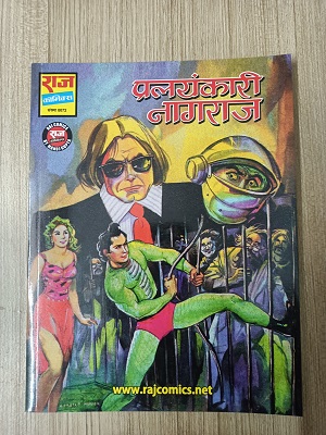 Second Hand Book Pralayankari Nagraj (New)