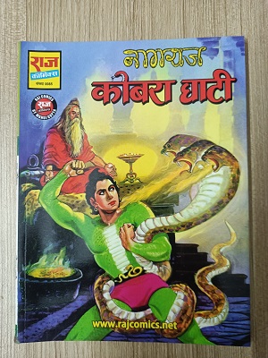 Second Hand Book Kobra Ghati - Nagraj (New)