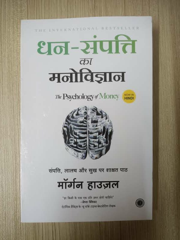 Second Hand Book The Psychology of Money