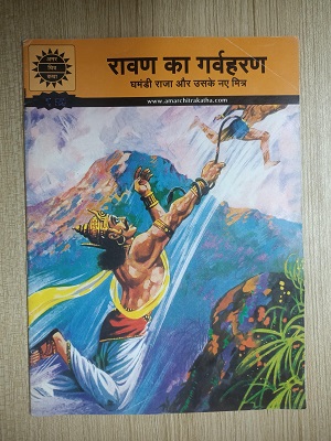 Used Book Ravan Ka Garvharan