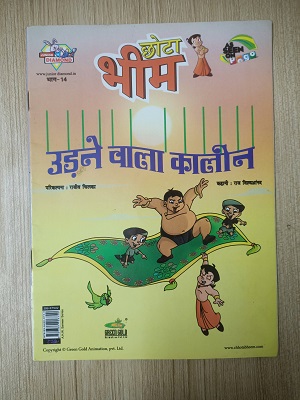 Second Hand Book Chhota Bheem - Udne Wala Kaleen