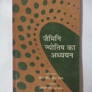 Used Book Gemini Jyotish Ka Adhyayan