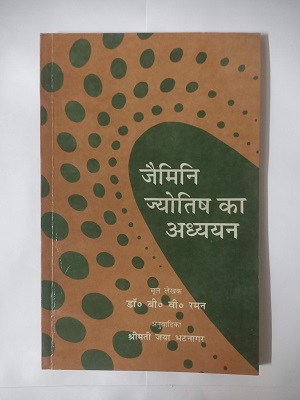 Used Book Gemini Jyotish Ka Adhyayan