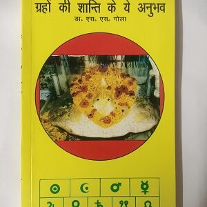 Used Book Grahon Ki Shanti Ki Ye Anubhav