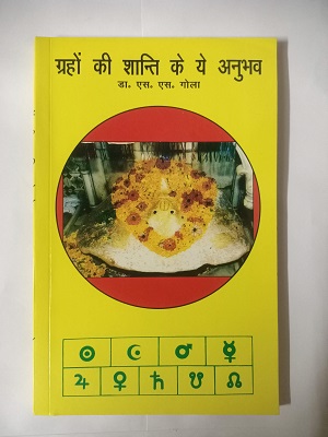 Used Book Grahon Ki Shanti Ki Ye Anubhav