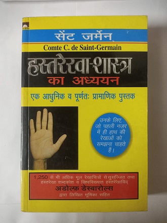 Used Book Hastrekha Shastr Ka Adhyayan- Comte C. De Saint-Germain