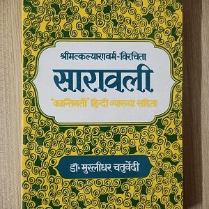 Used Book Sarawali - Kanti Mati - Hindi Vyakhya Sahit