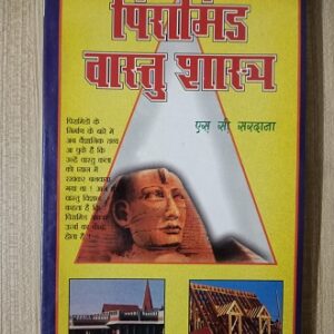 Used Book Pyramix Vaastu Shastra