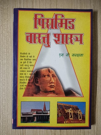 Used Book Pyramix Vaastu Shastra