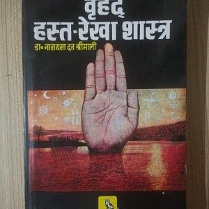 Used Book Vrihad Hast Rekha Shastra