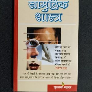 Used Book Samudrik Shastra