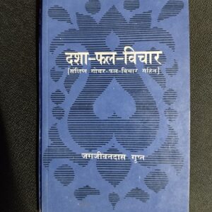 Used Book Dasha-Fal-Vichar - Jan Jeevan Das Gupt