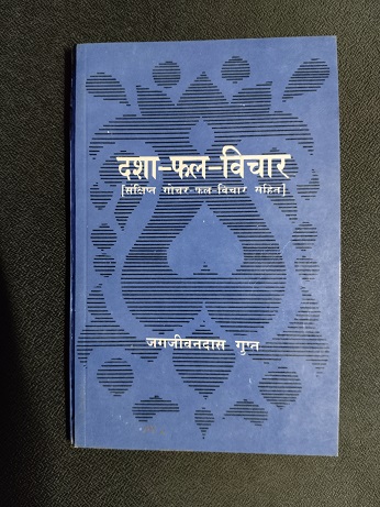Used Book Dasha-Fal-Vichar - Jan Jeevan Das Gupt