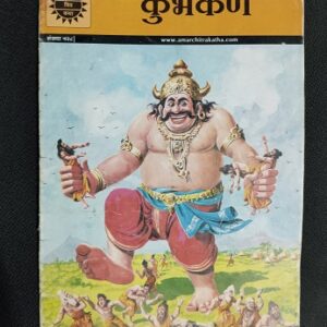 Used Book Kumbhkarn