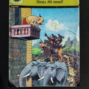 Used Book Jatak Kathayen - Siyar Ki Gathayen