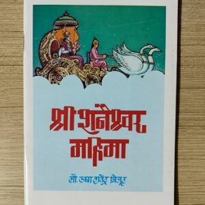 Used Book Shri Shanyshwar Manima