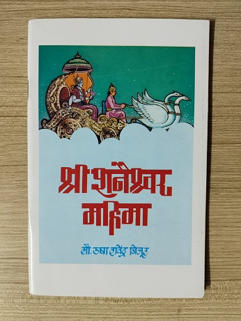 Used Book Shri Shanyshwar Manima