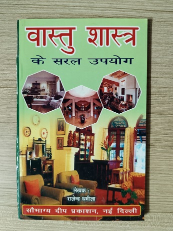 Used Book Vaastu Shastra Ke Saral Upyog