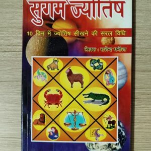 Used Book Sugam Jyotish
