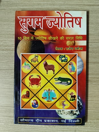 Used Book Sugam Jyotish
