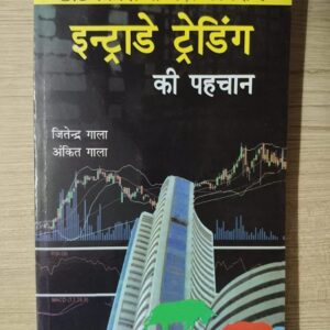 Second hand Book Intra Day Trading Ki Pehchaan